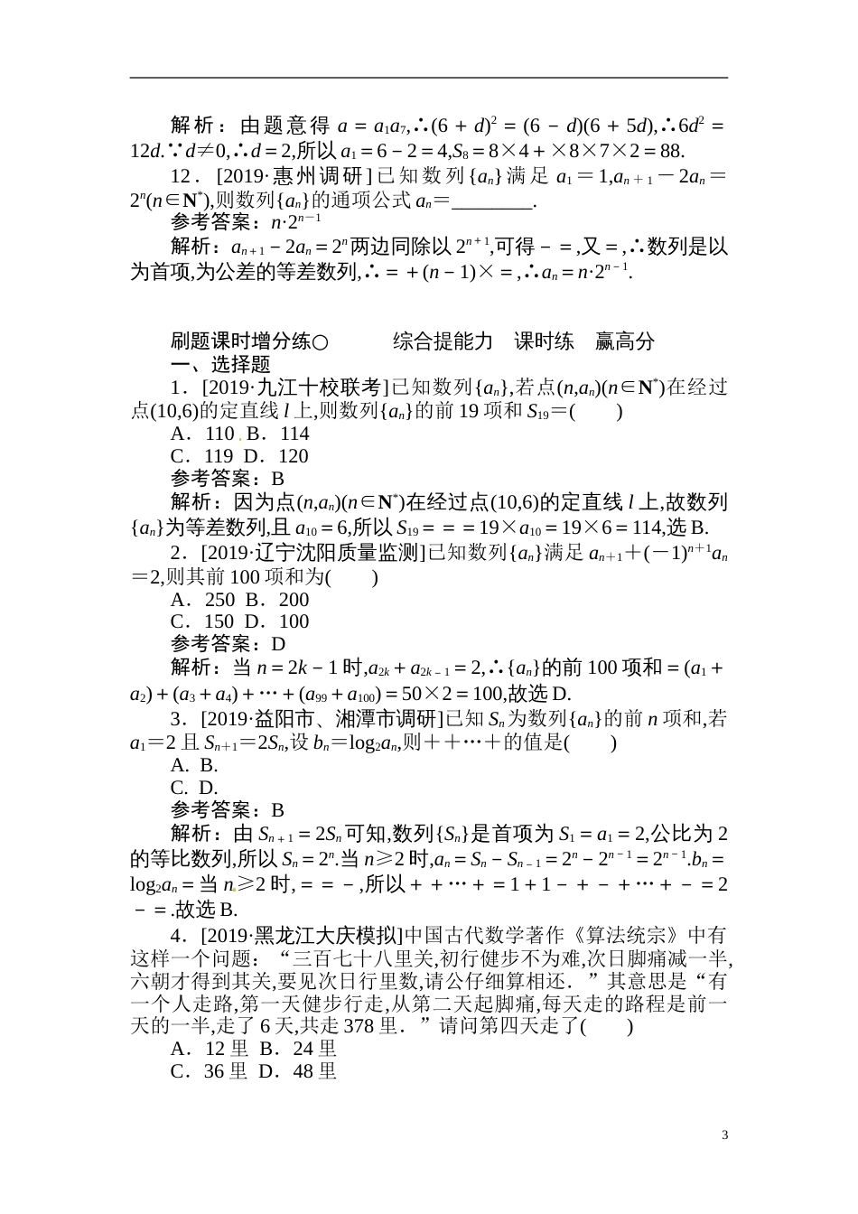 23 数列求和-备战2020年高考数学刷题小卷（理）_第3页