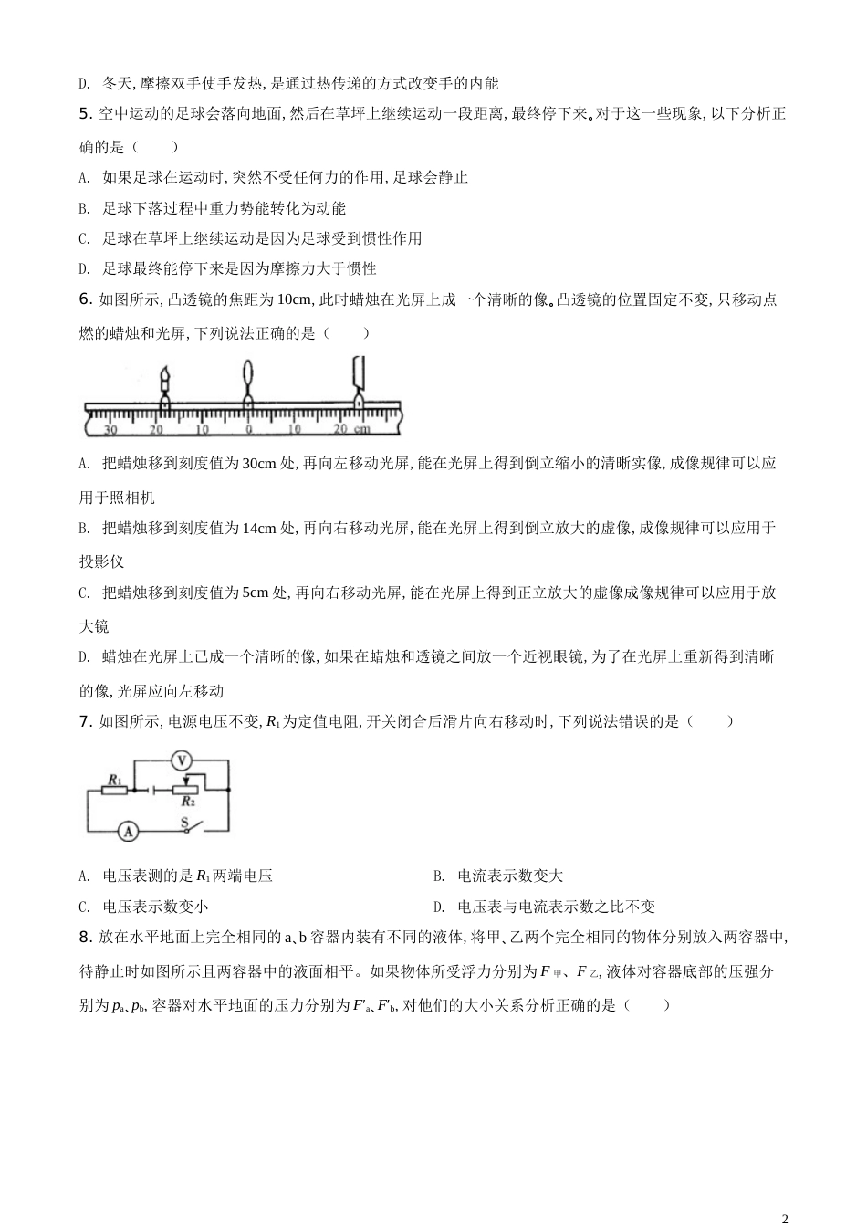 精品解析：2020年四川省广安市中考物理试题（原卷版）_第2页