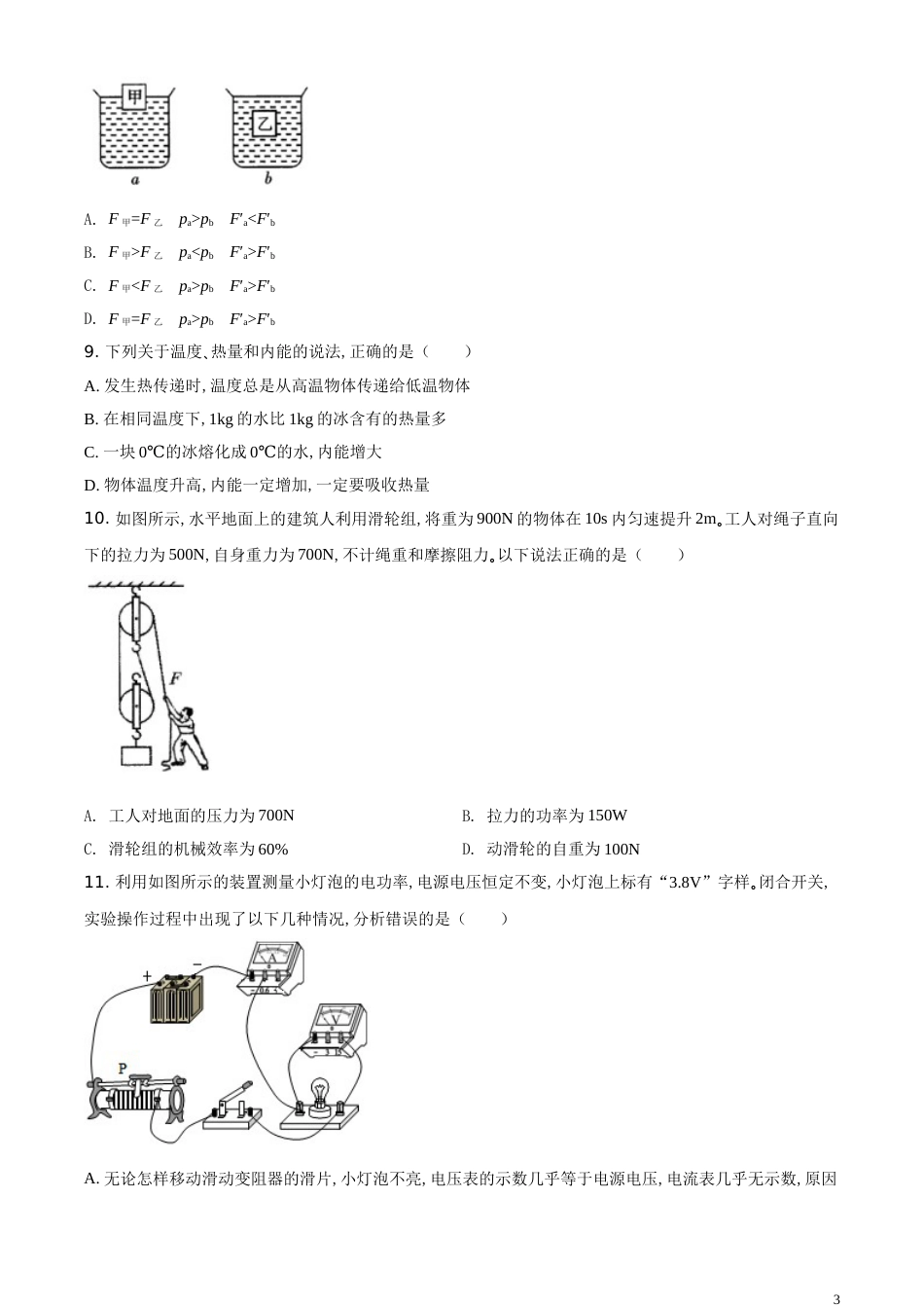 精品解析：2020年四川省广安市中考物理试题（原卷版）_第3页