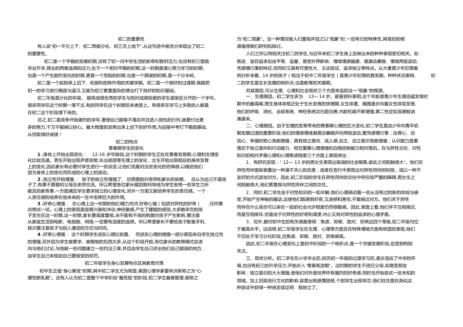 初二的重要性及特点[共7页]_第1页