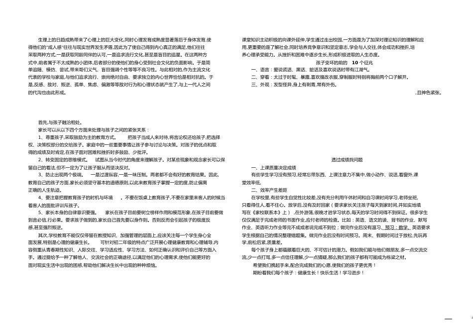 初二的重要性及特点[共7页]_第2页