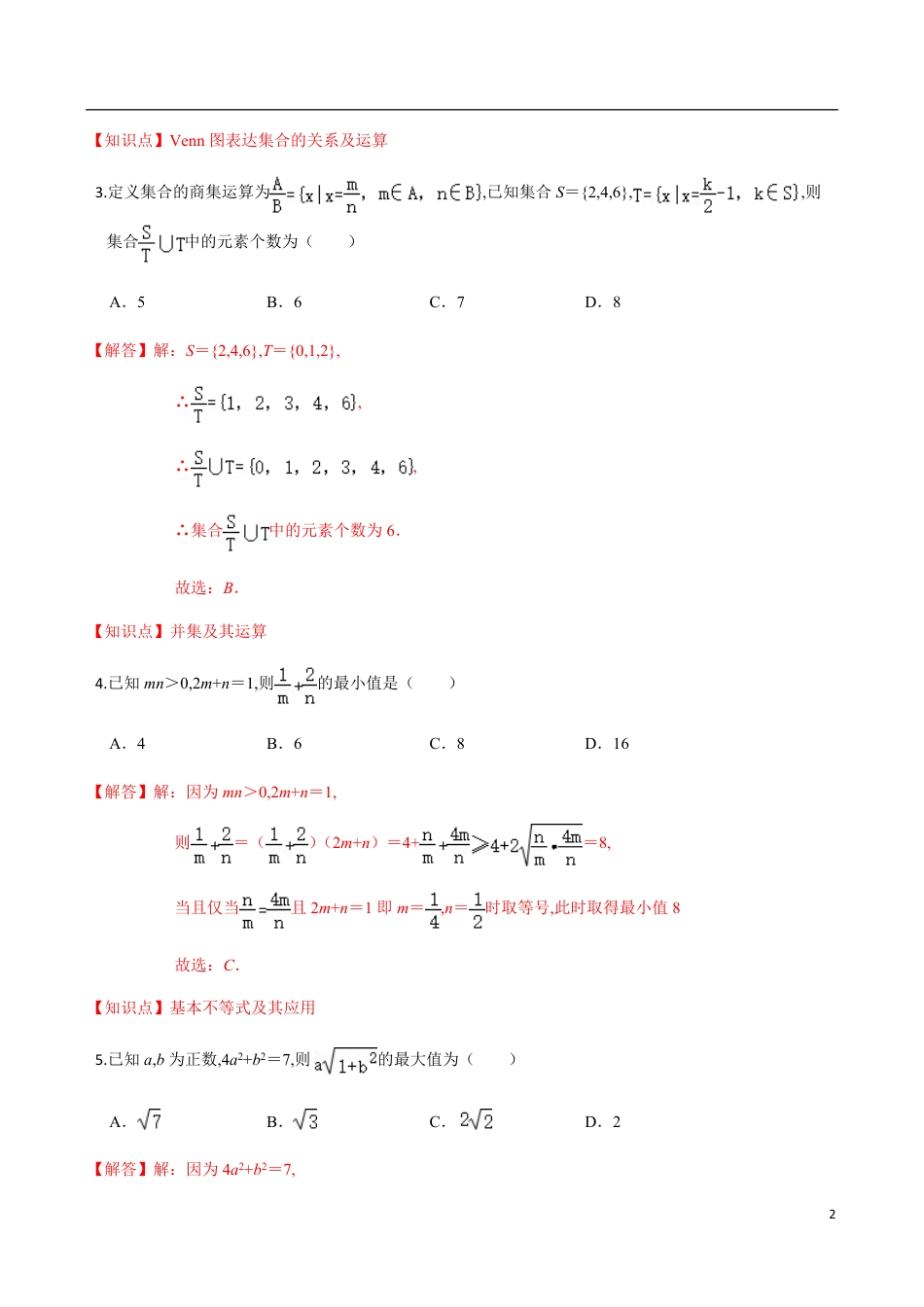 2020-2021学年高一年级数学上学期期中测试卷02（苏教版2019）（解析版）_第2页