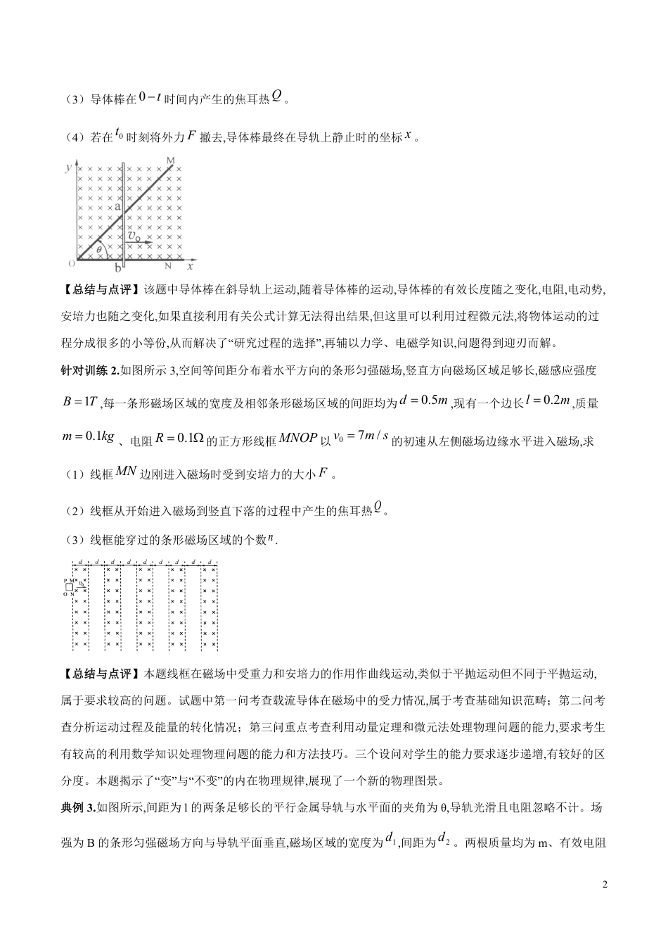 专题09 微元累积法（原卷版）_第2页