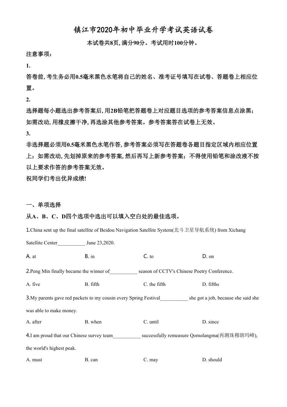 精品解析：江苏省镇江市2020年中考英语试题（原卷版）_第1页