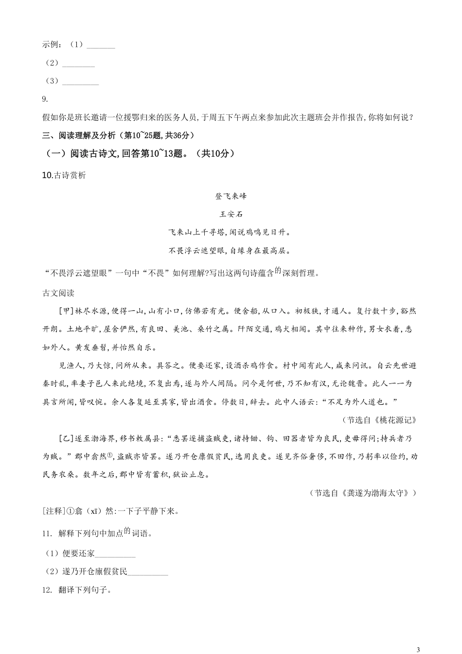 精品解析：黑龙江省龙东地区（农垦 森工）2020年中考语文试题（原卷版）_第3页