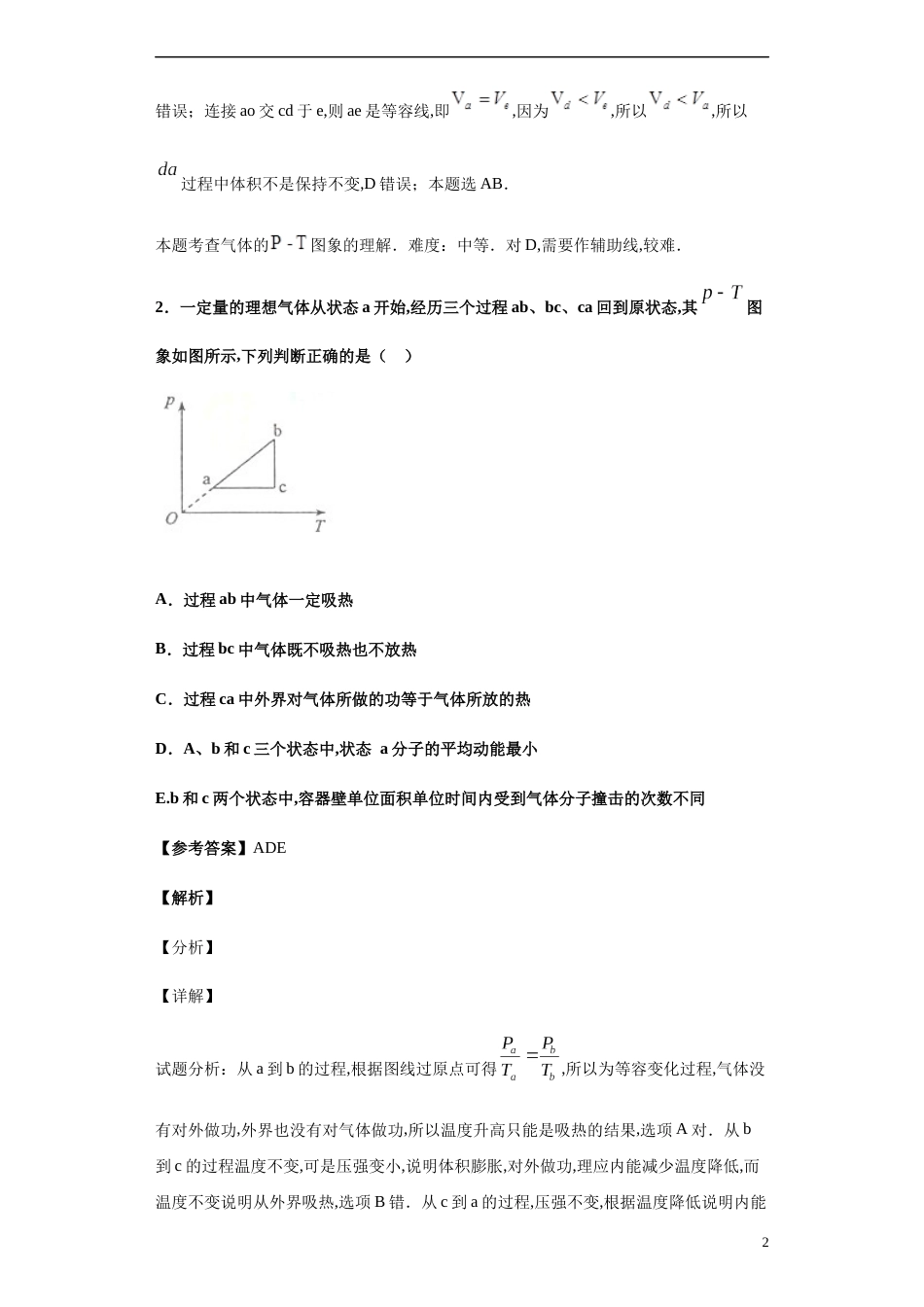 2020年4月14日高中物理作业-6508dda326194b278fec3cd0c7e93d45_第2页