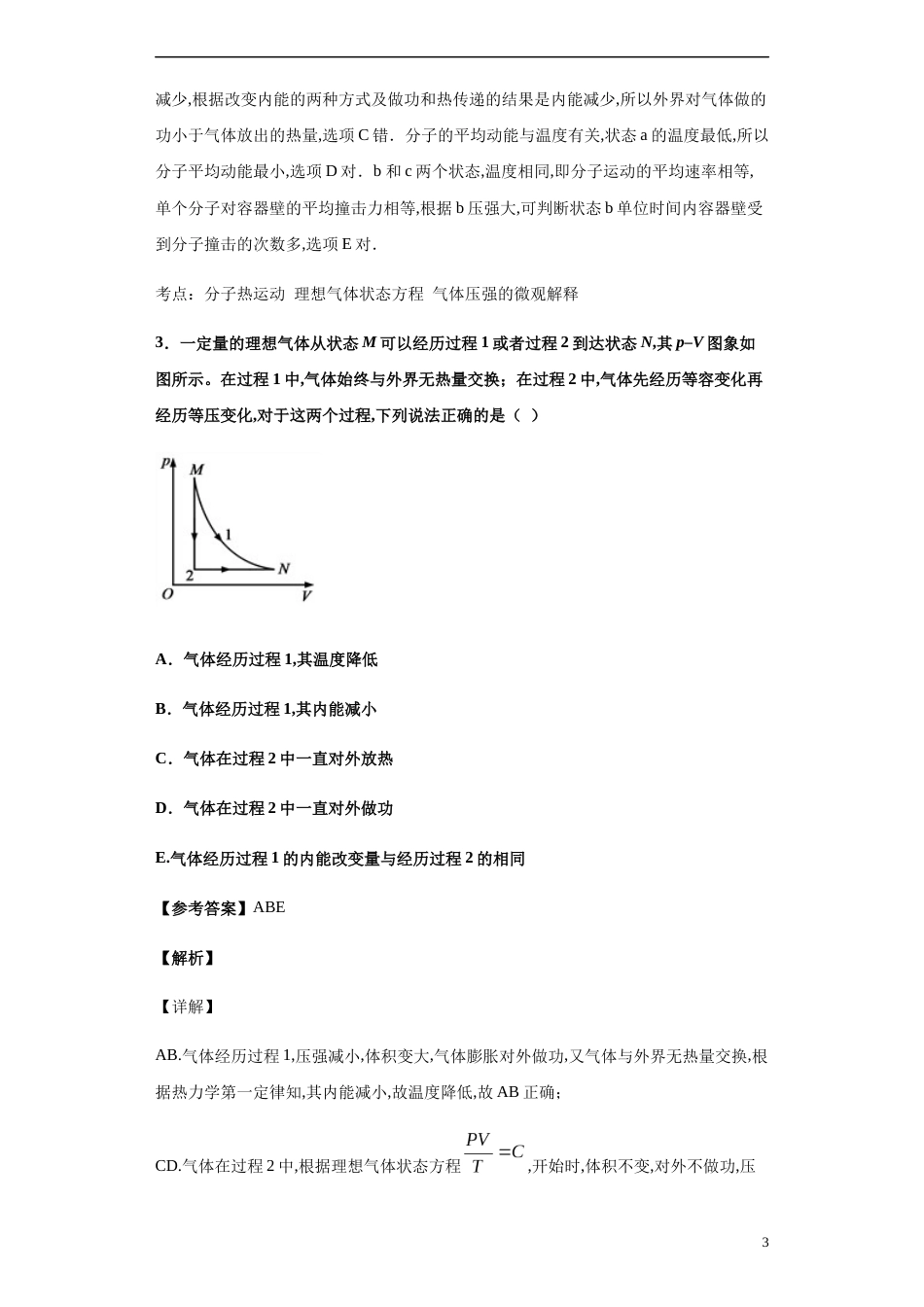 2020年4月14日高中物理作业-6508dda326194b278fec3cd0c7e93d45_第3页