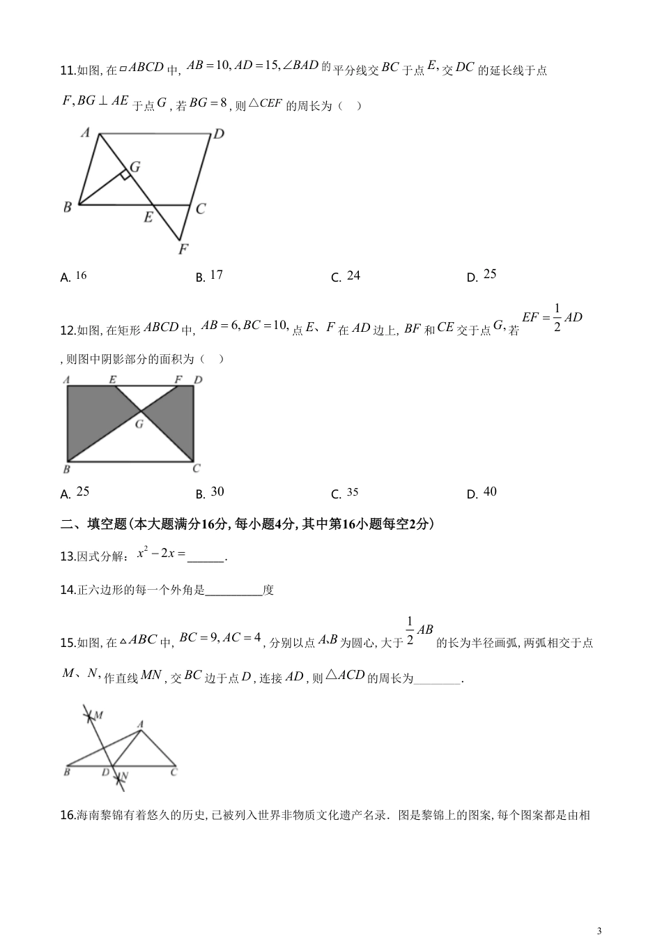 精品解析：海南省2020年中考数学试题（原卷版）_第3页