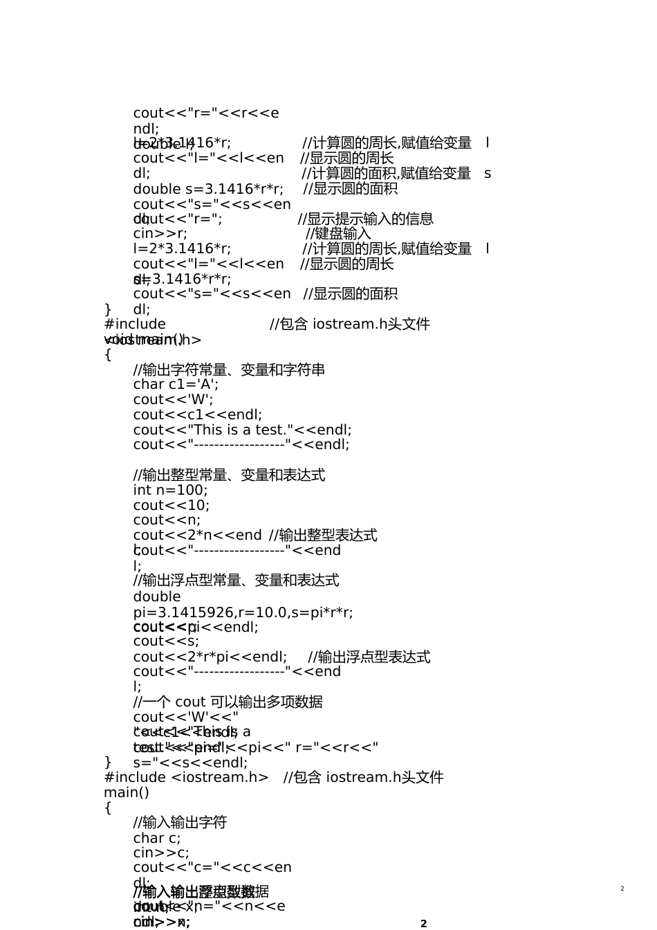 C++经典程序代码大全[共8页]_第2页