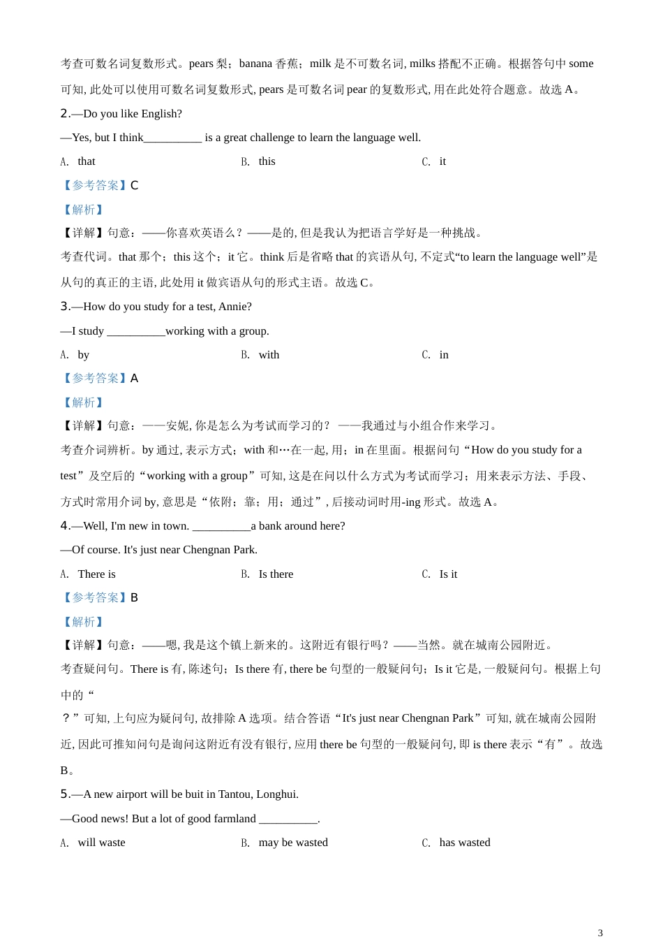 精品解析：湖南省邵阳市2020年中考英语试题（解析版）_第3页