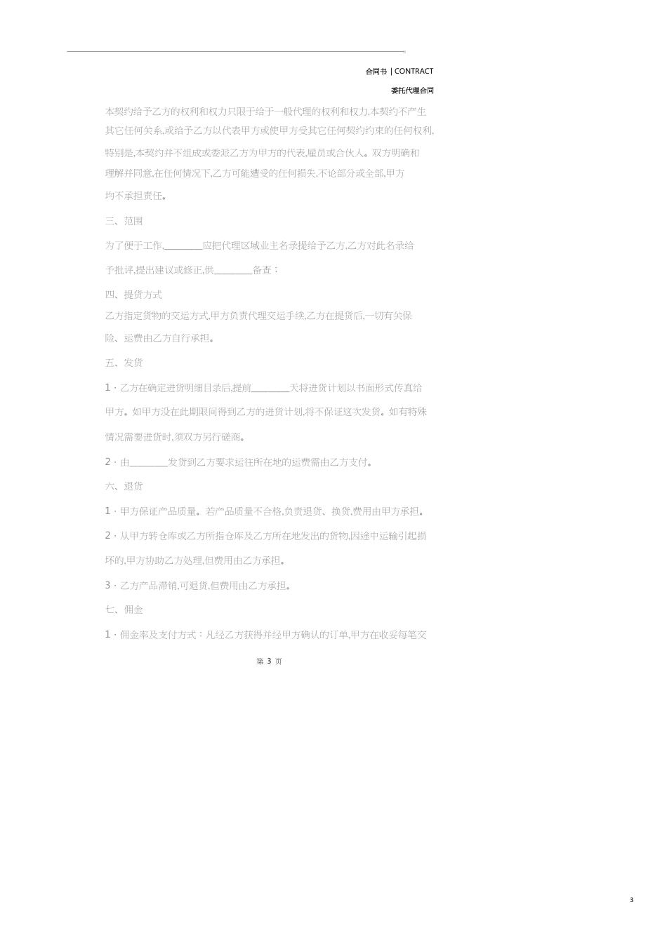 商贸代理合同(示范合同)_第3页