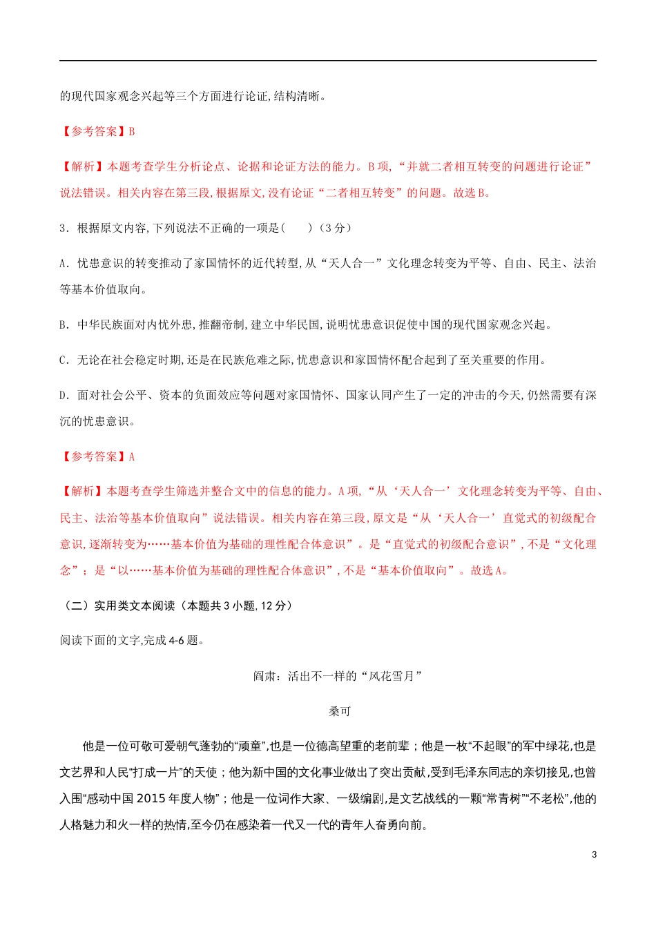 2020-2021学年高二语文上学期期中测试卷03（人教版）（解析版）[共20页]_第3页