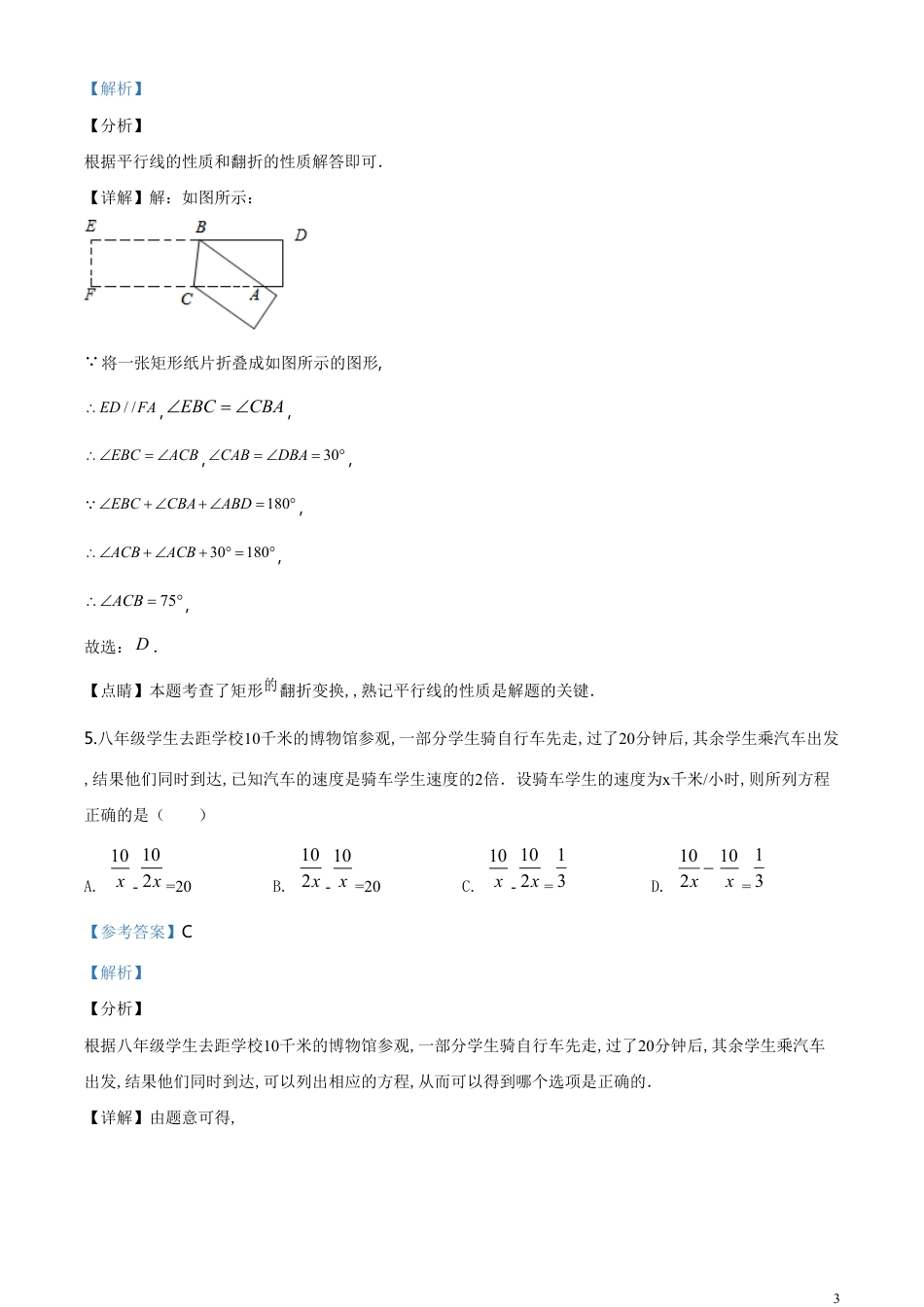 精品解析：湖北省荆州市2020年中考数学试题（解析版）_第3页