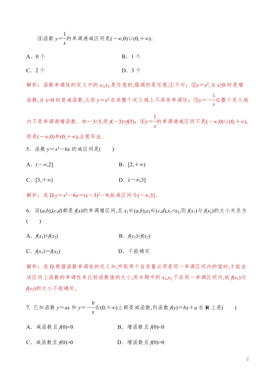 3.2.1函数的单调性【解析版】_第2页