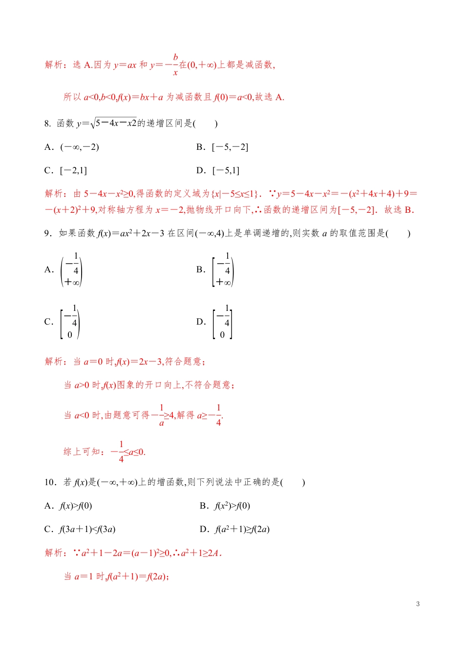 3.2.1函数的单调性【解析版】_第3页