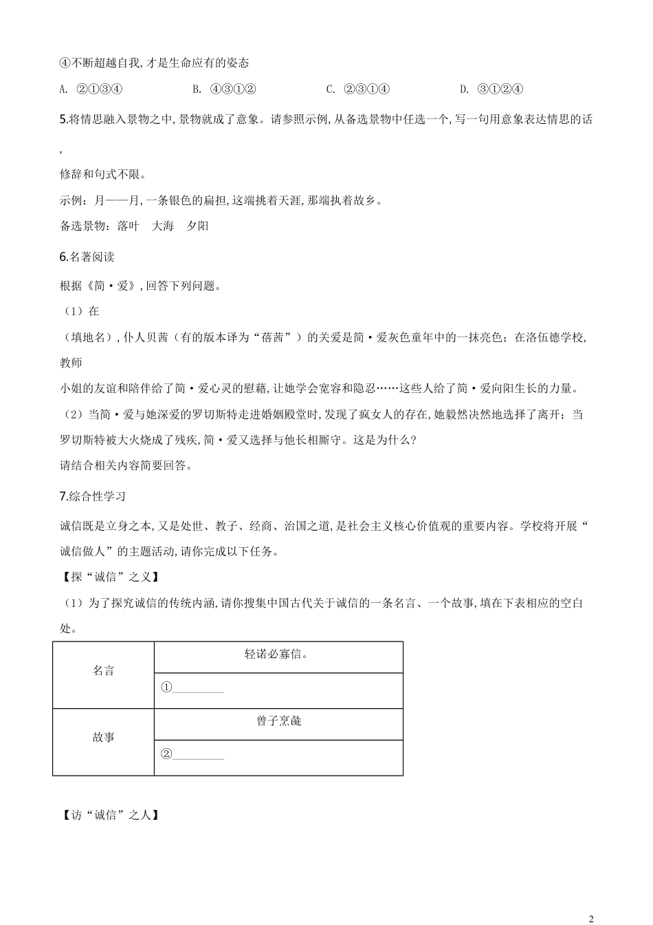 精品解析：重庆市2020年中考语文试题(A卷)（原卷版）_第2页