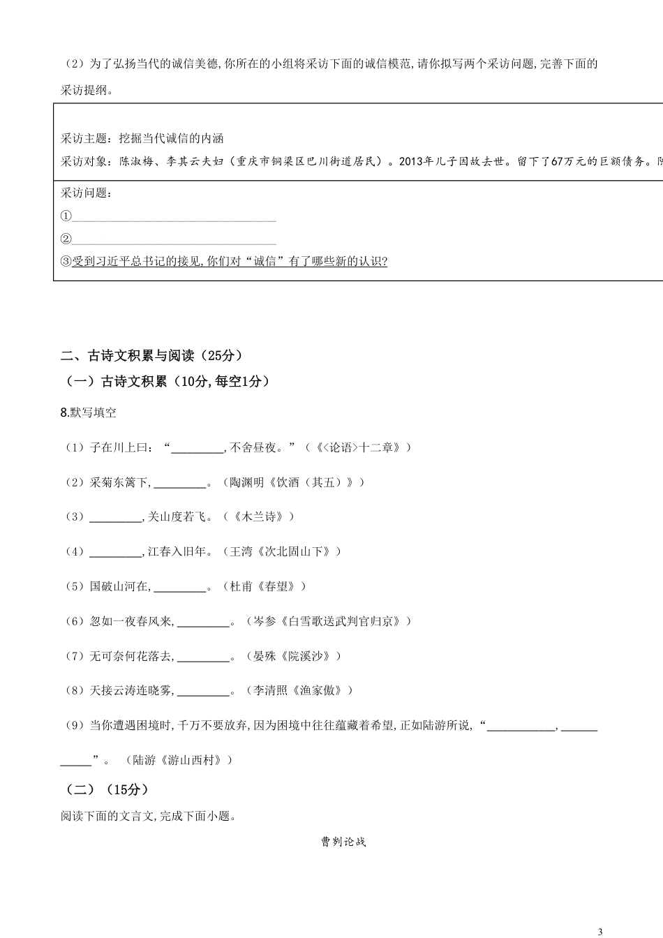 精品解析：重庆市2020年中考语文试题(A卷)（原卷版）_第3页