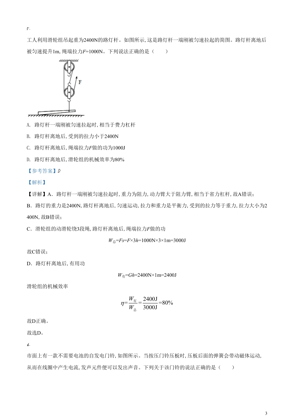 精品解析：2020年辽宁省盘锦市中考物理试题（解析版）_第3页