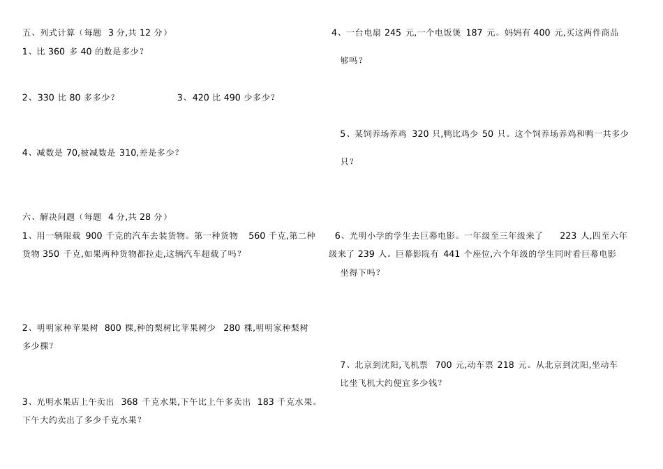 新人教版三年级数学上册第二单元测试题[共3页]_第3页
