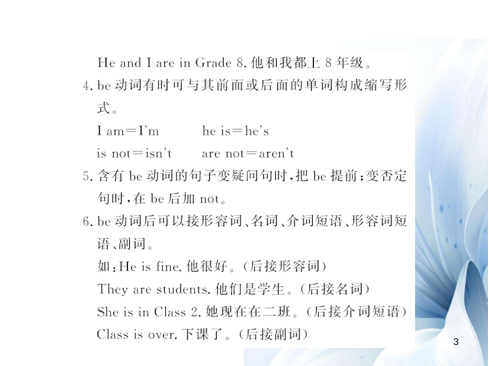 七年级英语上册 Module 1 My classmates语法精讲专练课件 （新版）外研版[共7页]_第3页