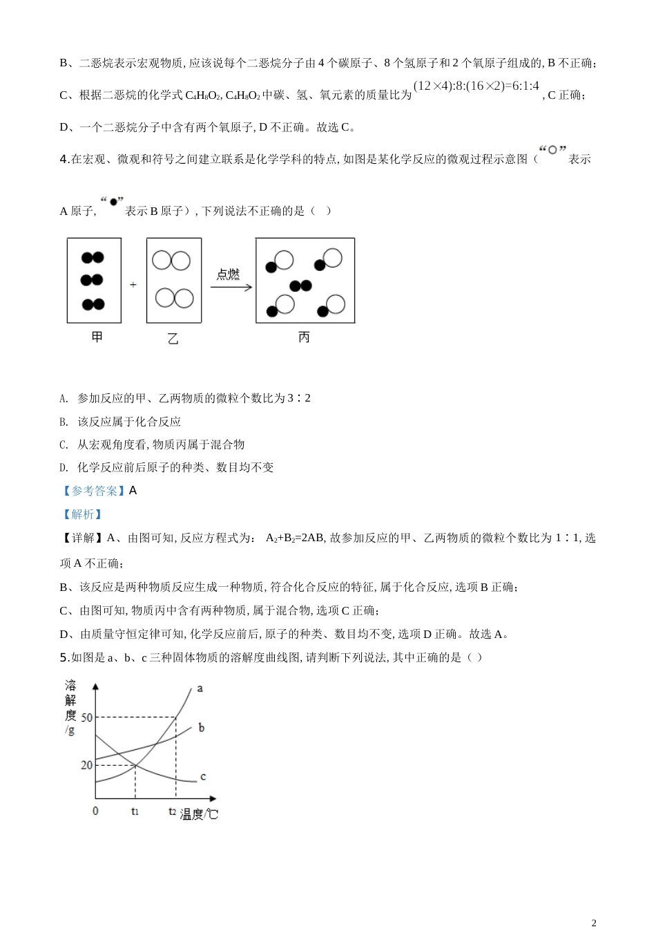精品解析：四川省达州市2020年中考化学试题（解析版）_第2页