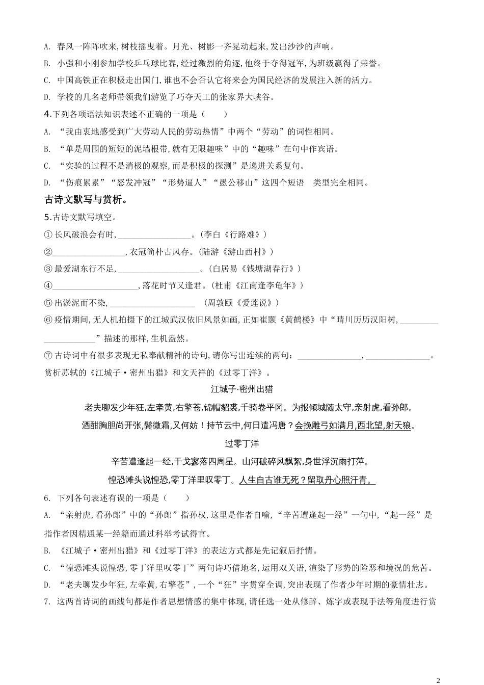 精品解析：黑龙江省绥化市2020年中考语文试题（原卷版）_第2页