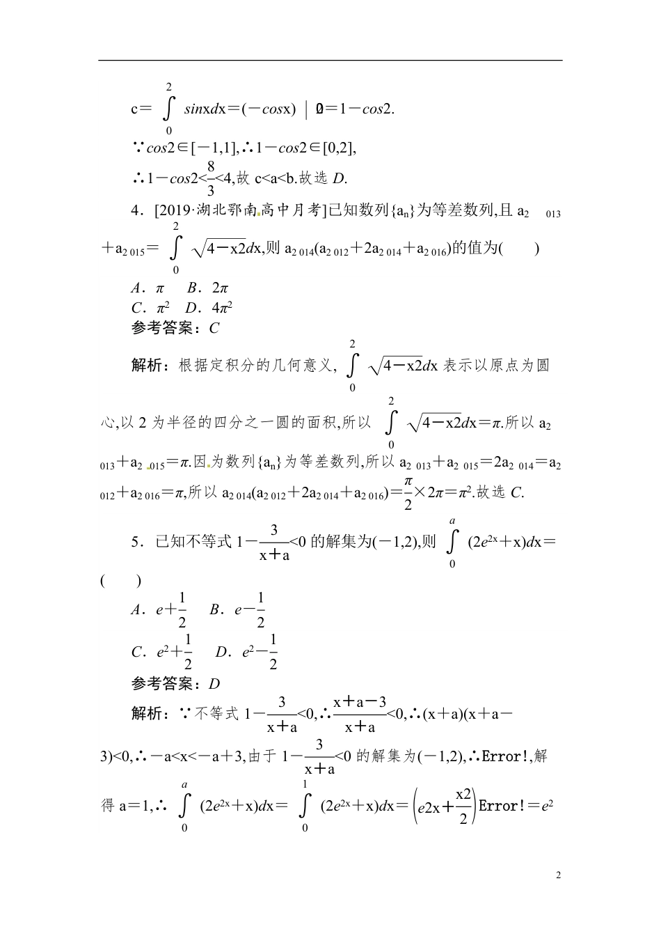 11 定积分与微积分基本定理-备战2020年高考数学刷题小卷（理）_第2页