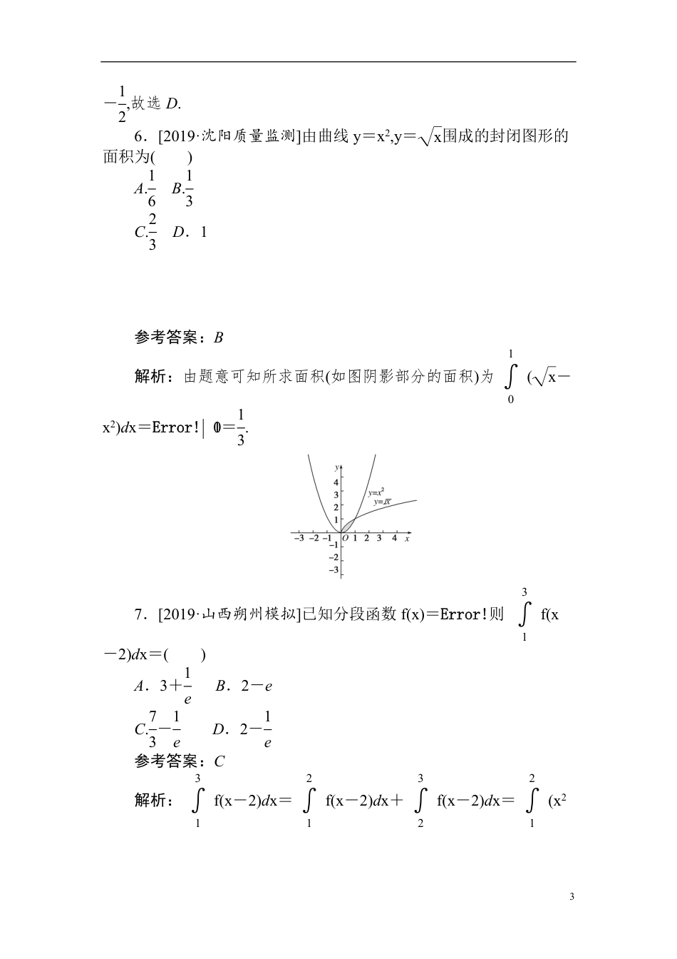 11 定积分与微积分基本定理-备战2020年高考数学刷题小卷（理）_第3页