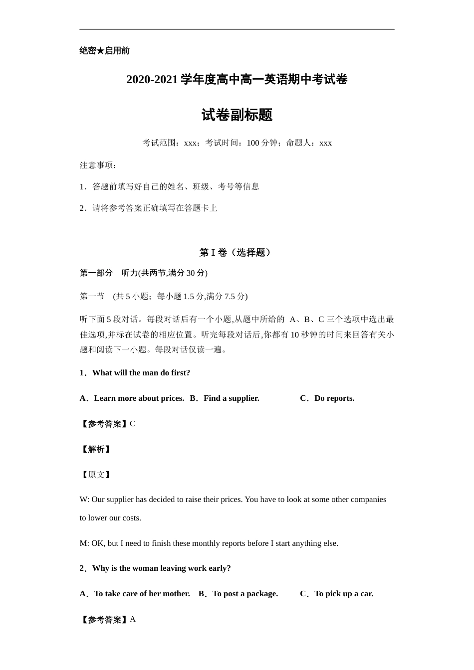 2020-2021学年高一英语上学期期中测试卷（人教版新课标） 02新教师版[共34页]_第1页