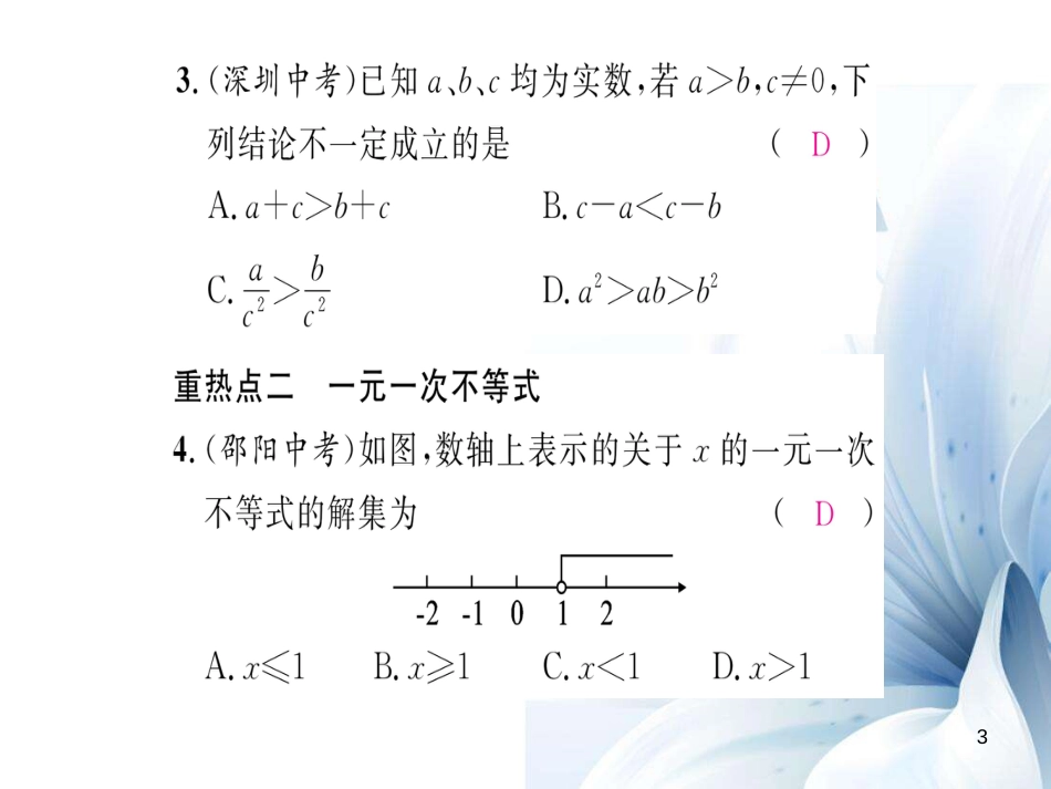 八年级数学上册 第4章 一元一次不等式（组）重热点突破课件 （新版）湘教版[共20页]_第3页