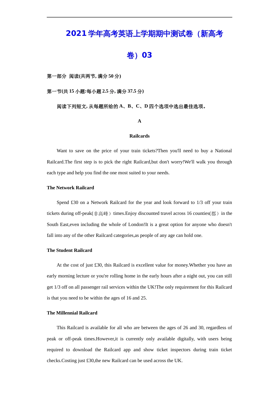 2021学年高考英语上学期期中测试卷（新高考卷）03（原卷版）_第1页