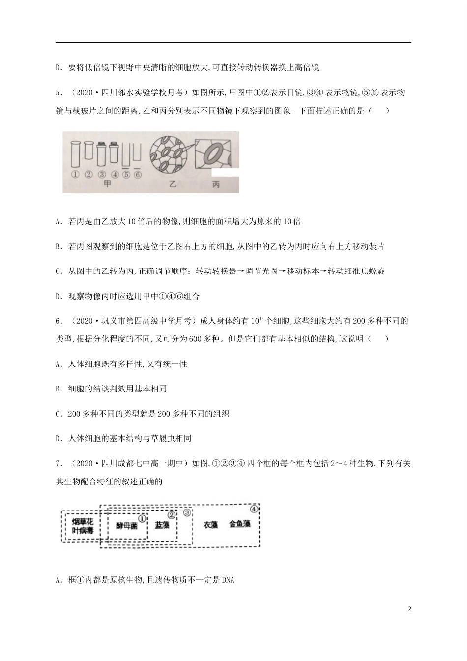 2020-2021学年高一生物上学期期中测试卷03（人教版2019必修1第1、2章）（原卷版）[共12页]_第2页