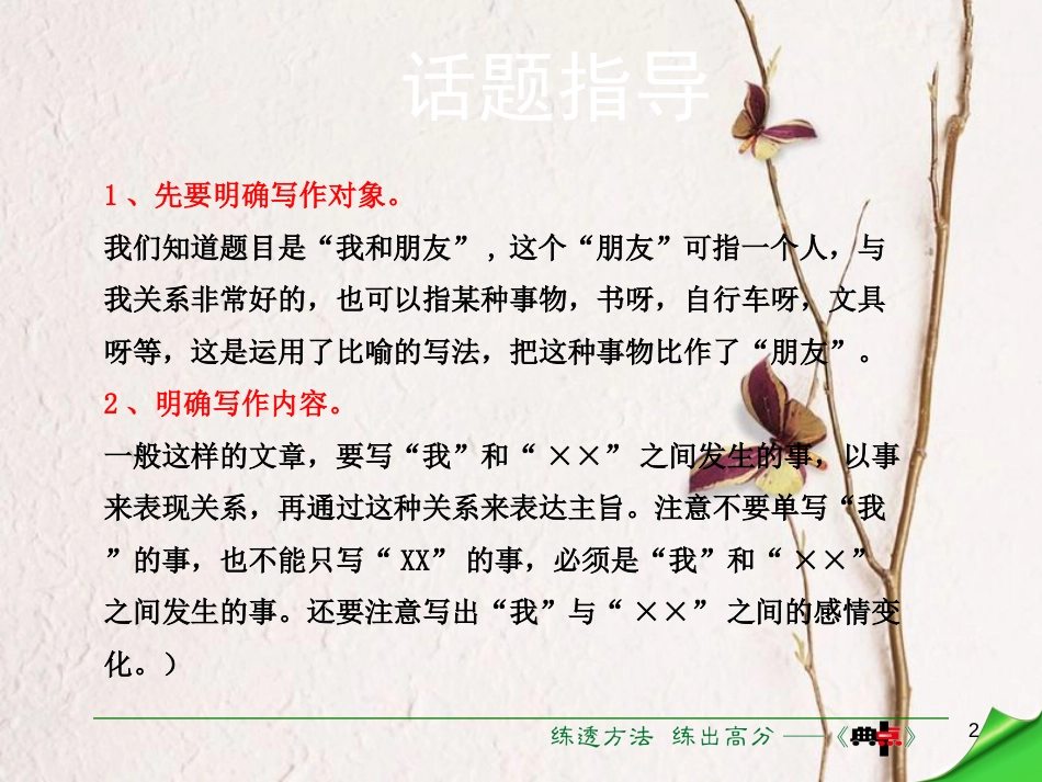 七年级语文下册 第6单元 写作 我和朋友课件 语文版[共16页]_第2页
