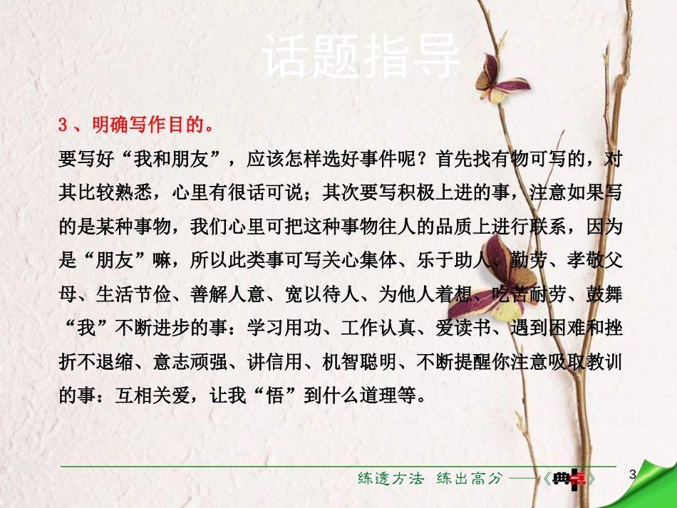 七年级语文下册 第6单元 写作 我和朋友课件 语文版[共16页]_第3页