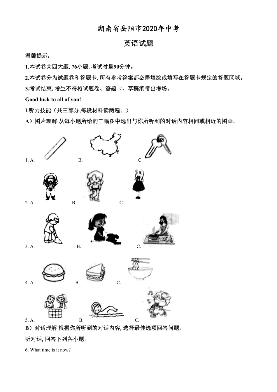 精品解析：湖南省岳阳市2020年中考英语试题（解析版）_第1页