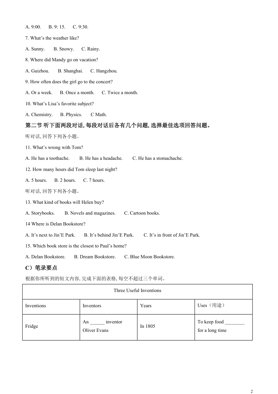 精品解析：湖南省岳阳市2020年中考英语试题（解析版）_第2页