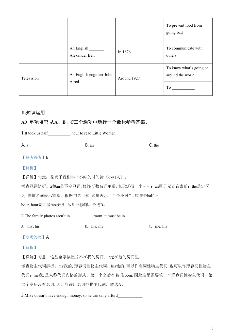 精品解析：湖南省岳阳市2020年中考英语试题（解析版）_第3页