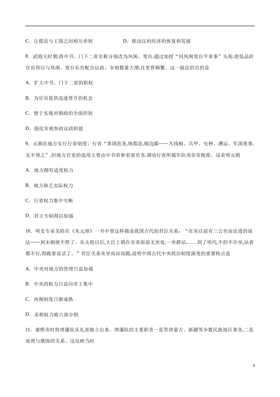 2020-2021学年高一历史上学期期中测试卷01（人教版）（原卷版）[共9页]_第3页