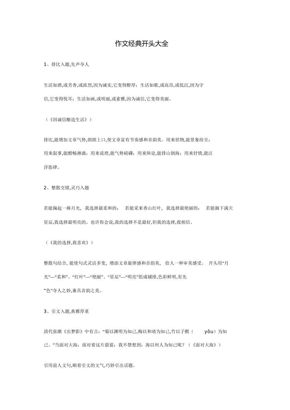 作文经典开头大全[共5页]_第1页