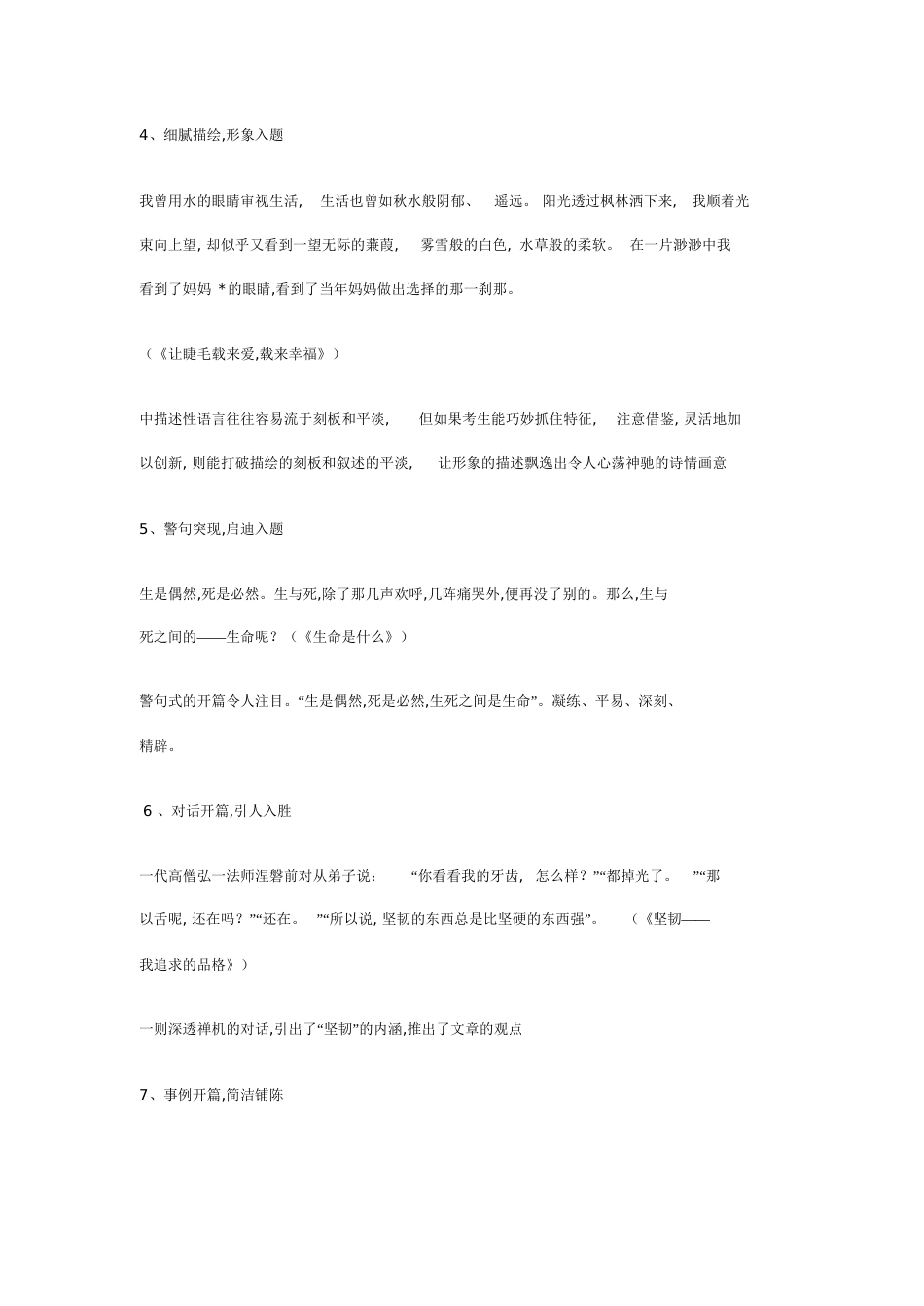 作文经典开头大全[共5页]_第2页