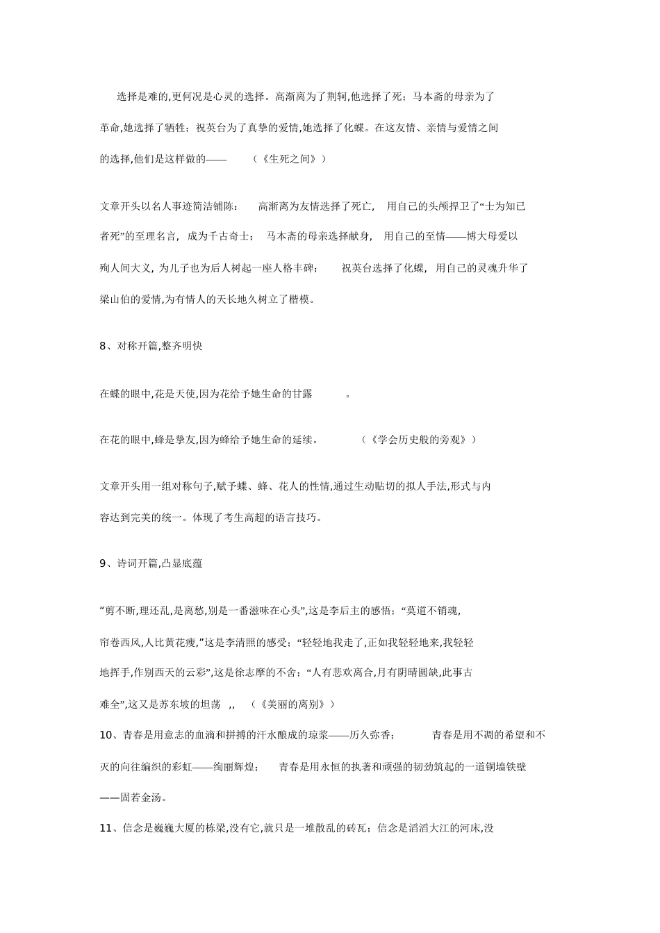 作文经典开头大全[共5页]_第3页