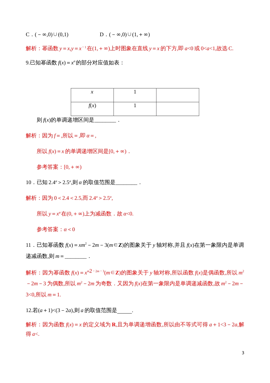 3.3幂函数【解析版】_第3页
