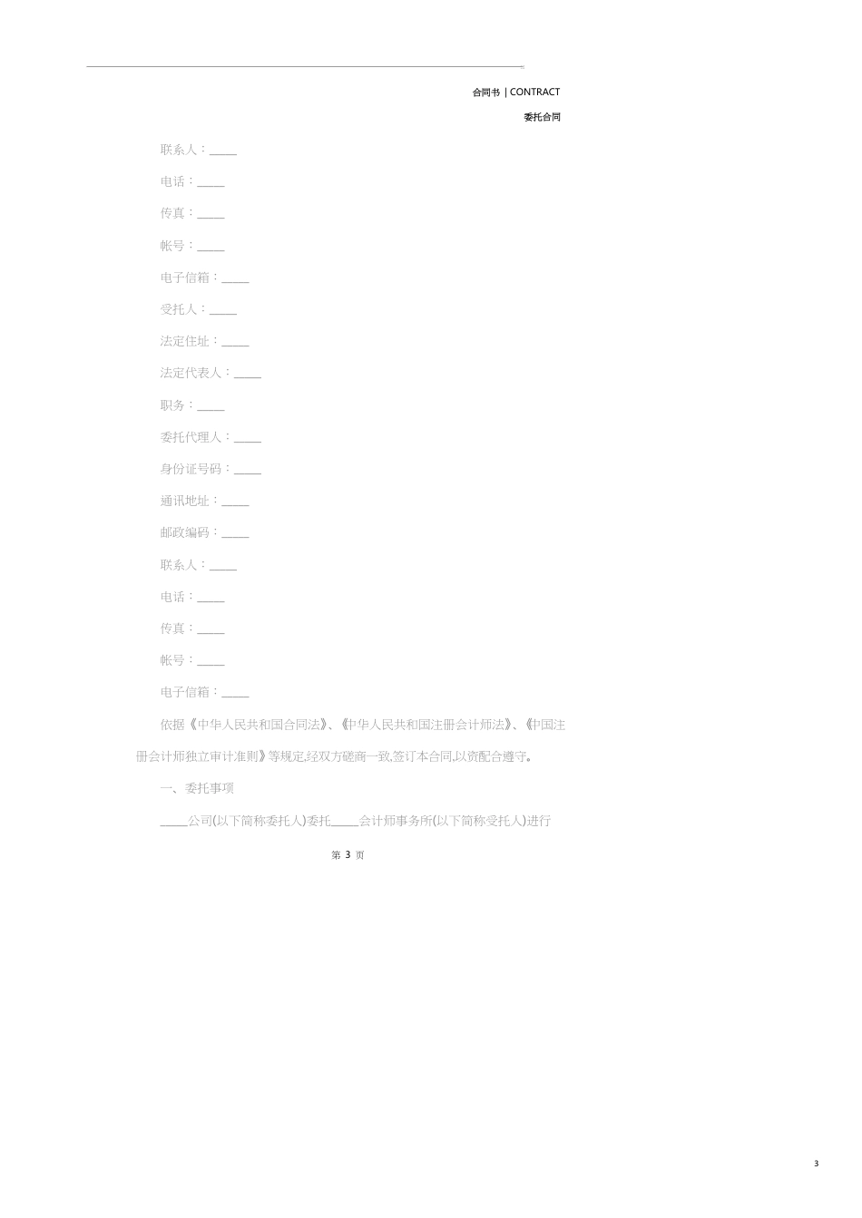 委托审计合同经典版范本[共19页]_第3页