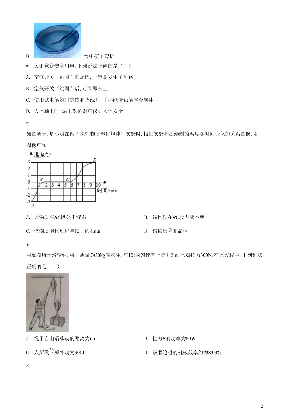 精品解析：2020年宁夏中考物理试题（原卷版）_第2页