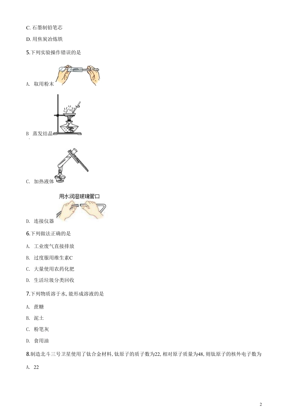 精品解析：江苏省泰州市2020年中考化学试题（原卷版）_第2页