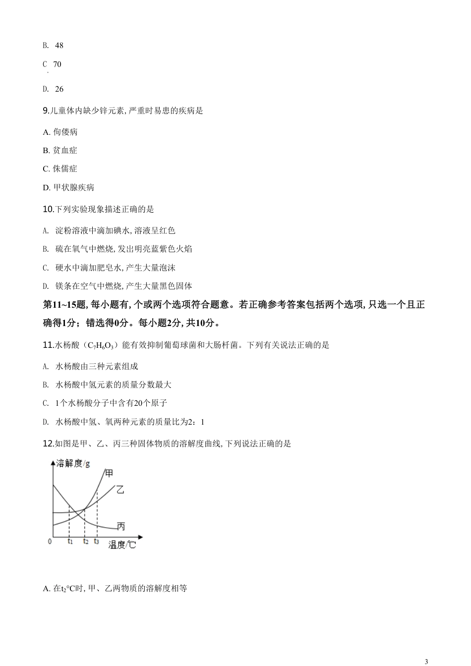 精品解析：江苏省泰州市2020年中考化学试题（原卷版）_第3页