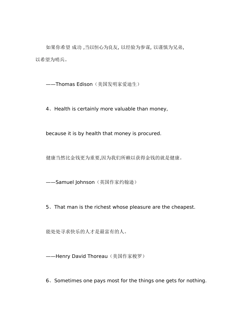 经典英语励志名言[共30页]_第3页