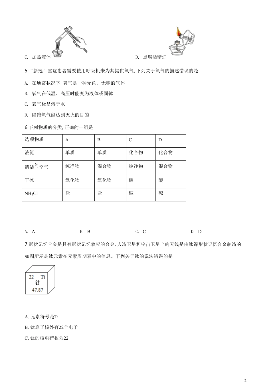 精品解析：四川省广安市2020年中考化学试题（原卷版）_第2页