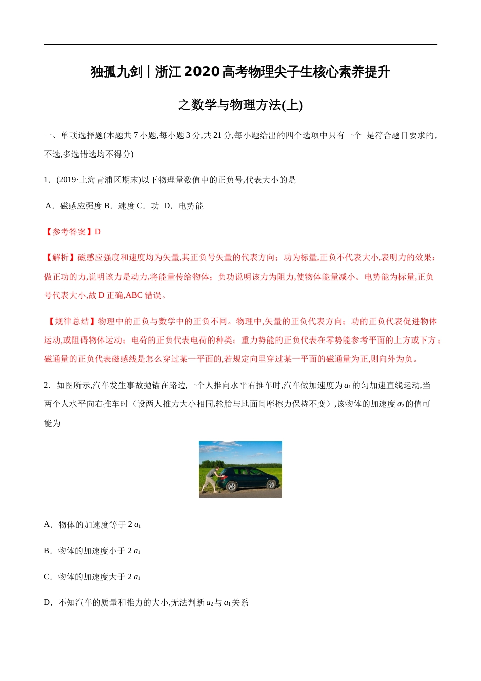 专题09 数学与物理方法（上）（解析版）[共13页]_第1页