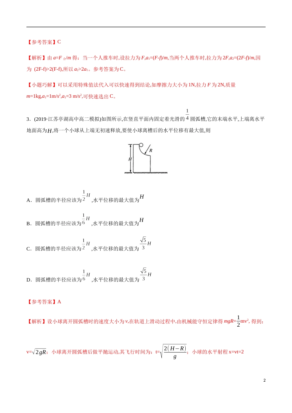 专题09 数学与物理方法（上）（解析版）[共13页]_第2页